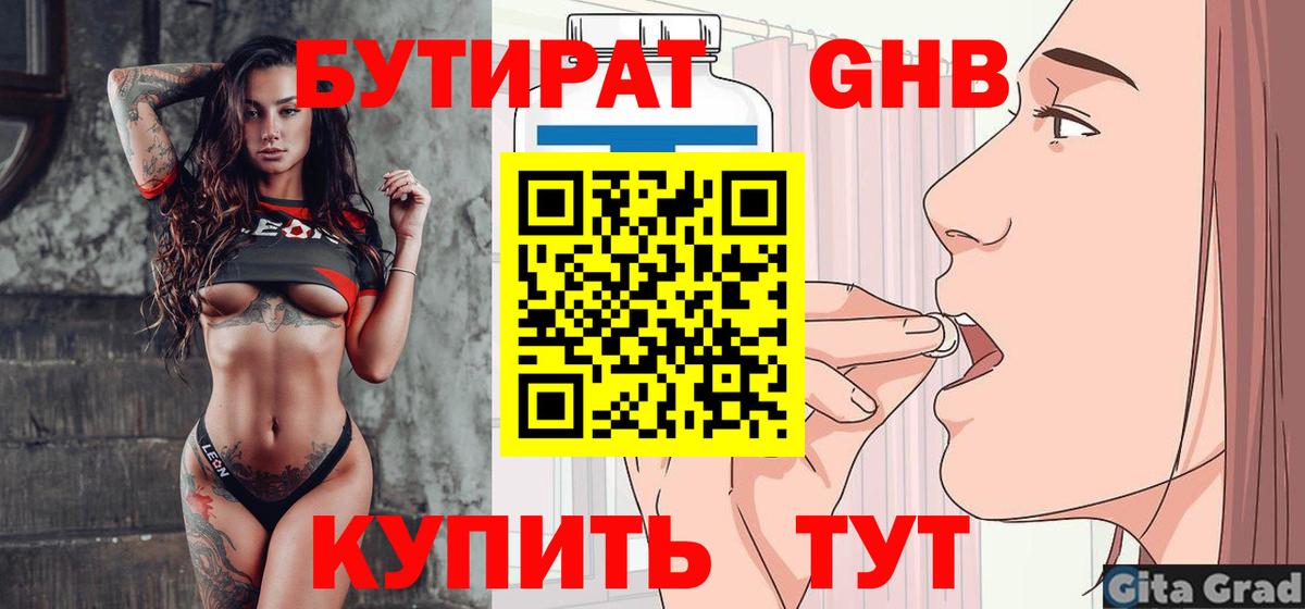БУТИРАТ  Вход с VPN  Курчалой  БУТИРАТ BDO 33% 