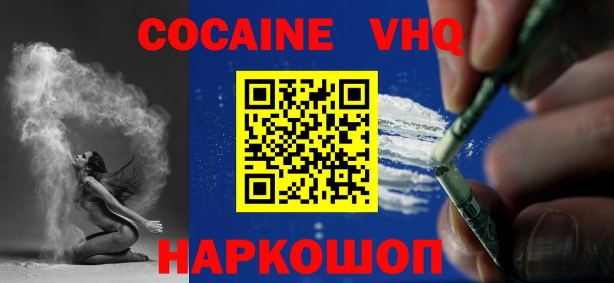Курчалой  COCAIN  Кокаин FishScale  наркота  Cocaine Columbia  Вход с VPN 