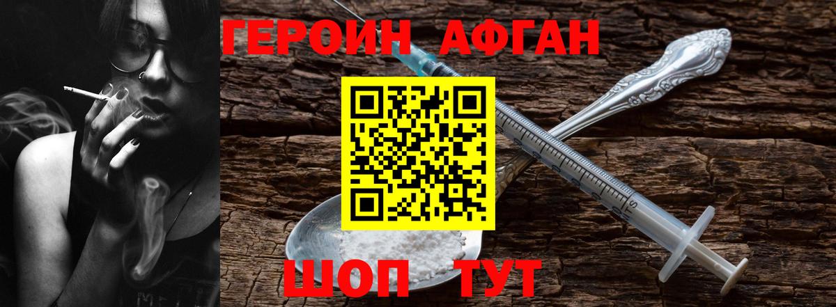 ГЕРОИН Афган Курчалой